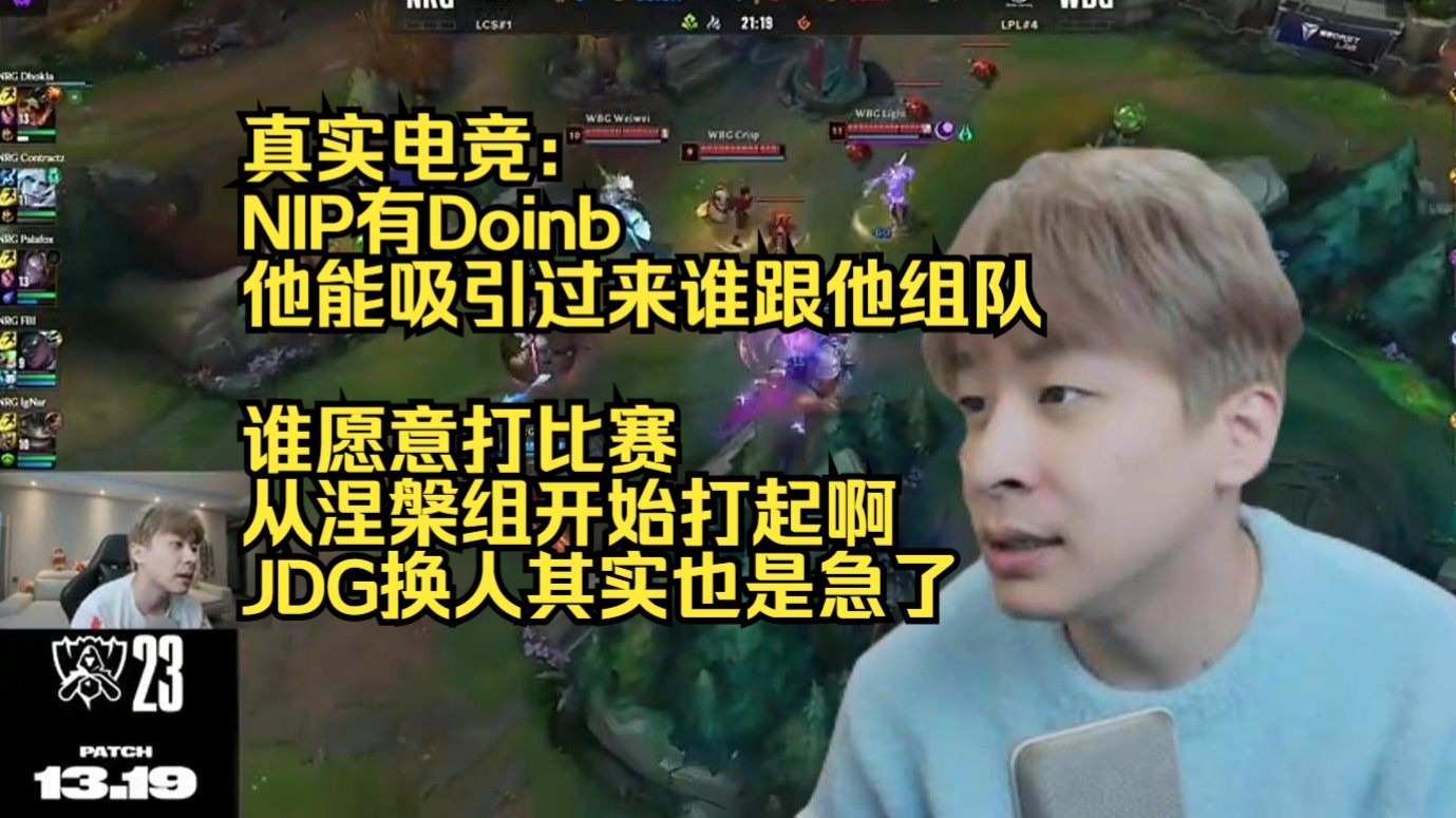 Doinb在切尔西比赛中锐不可当，夺冠引发热议！